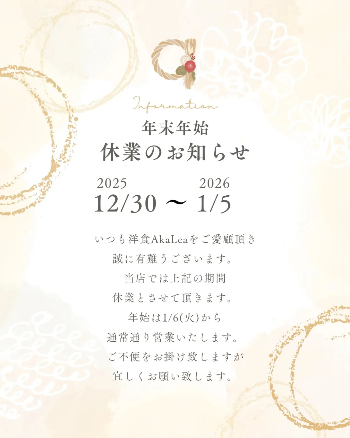 今年も沢山のお客様にご来店頂き、誠にありがとうございました。