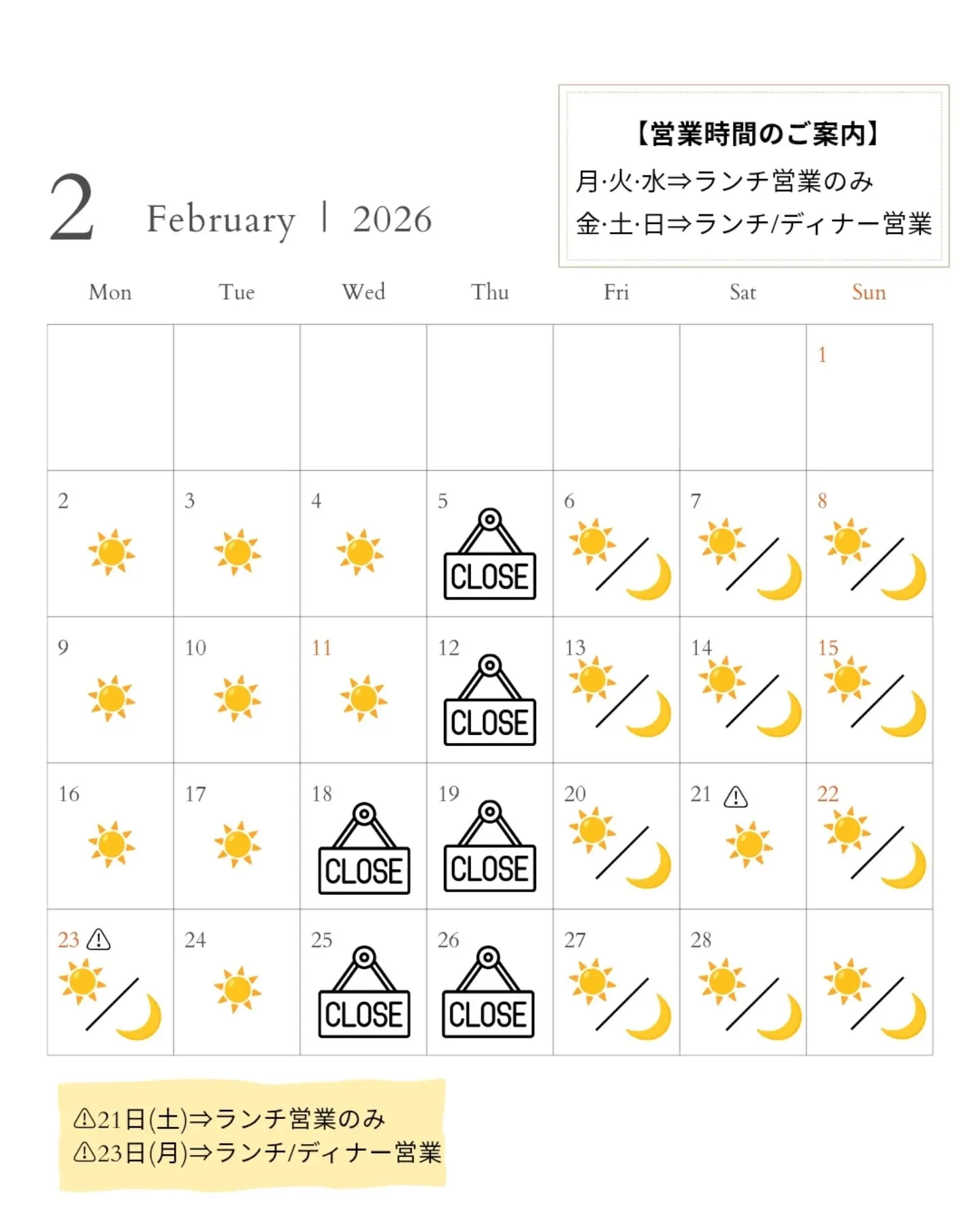 【2月店休日のご案内】