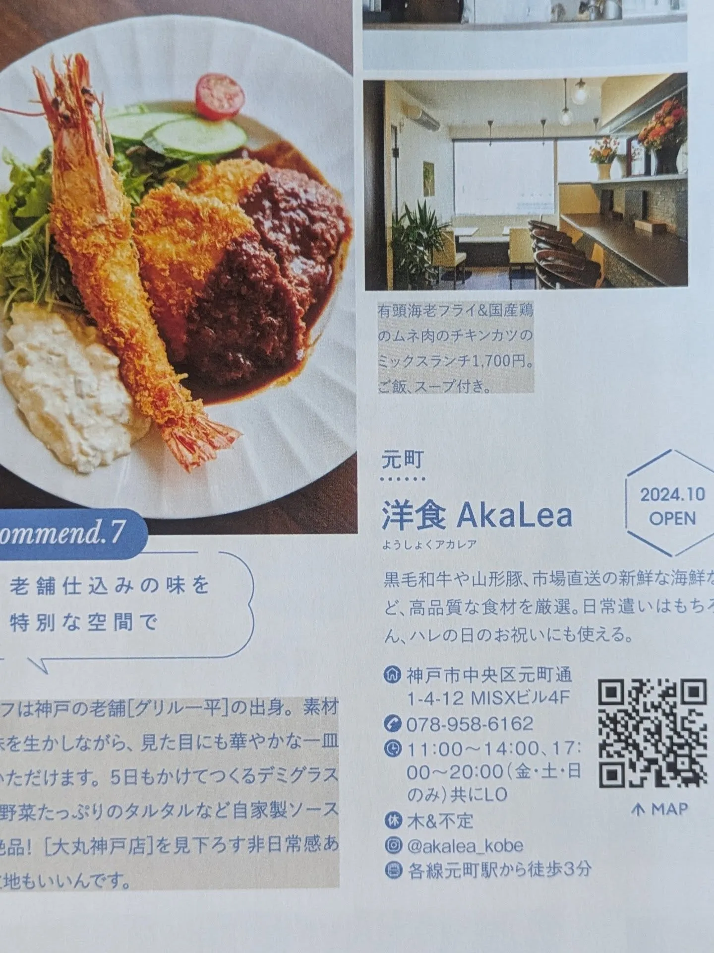 【洋食AkaLea　お知らせ】